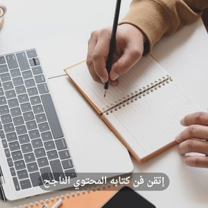 إتقن فن الكتابة