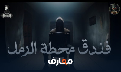 تجارب المستمعين