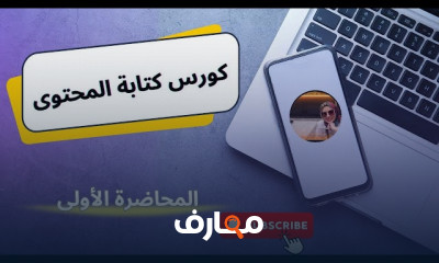 كتابة المحتوى الطبي